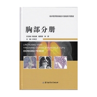 胸部分册