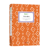 字里行间文库精装版：月亮与篝火
