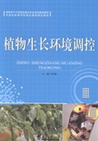 植物生长环境调控