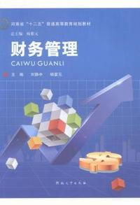 财务管理
