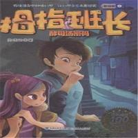 酵母汤密码-拇指班长-2-彩绘版