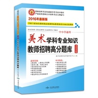 美术学科专业知识(2016年最新版)