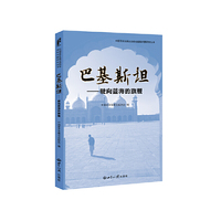 巴基斯坦-驶向蓝海的旗舰