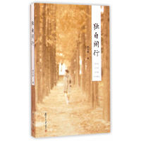 独自闲行