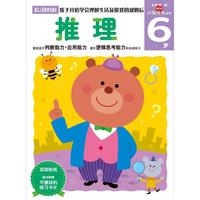 多湖辉新头脑开发丛书：推理 6岁