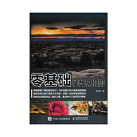 零基础学数码摄影