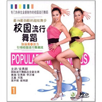 校园流行舞蹈1（VCD）