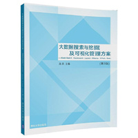 大数据搜索与挖掘及可视化管理方案 ——Elastic Stack 5:Elasticsearch、Logstash、Kibana、X-Pack、Beats (第3版)
