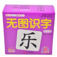 阳光宝贝无图学习卡·无图识字（起步篇）