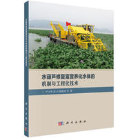 水葫芦修复富营养化水体的机制与工程化技术