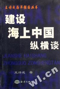 王诗成海洋强国丛书(全套四册)