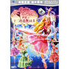 芭比之十二芭蕾舞公主… (DVD9)(DVD)