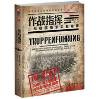 作战指挥 : 二战德国陆军实战指南
