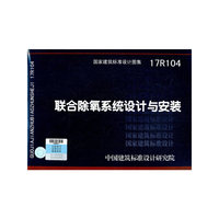 联合除氧系统设计与安装17R104