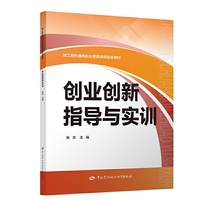 创业创新指导与实训