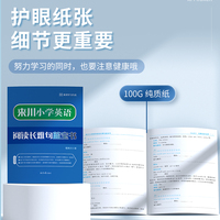 来川小学英语阅读长难句蓝宝书