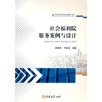 社会福利院服务案例与设计
