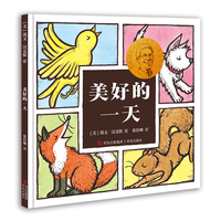 凯文·汉克斯爱的启蒙系列 美好的一天（2022年百班千人寒假书单）  凯迪克金奖和纽伯瑞儿童文学大奖双料得主凯文·汉克斯代表作 晓童书