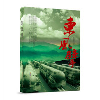东风擘