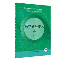 药物分析技术(第2版/中职药剂)