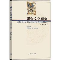 媒介文化研究(第三辑)