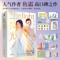 微光(全2册)【限量亲签版+定制星光明信片+头像贴纸】鱼霜