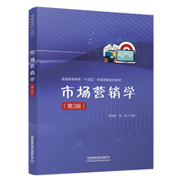 市场营销学（第3版）
