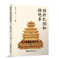 秸秆扎刻和徐艳丰