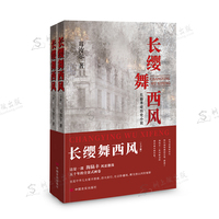 长缨舞西风：上、下