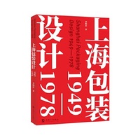 上海包装设计: 1949—1978