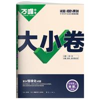 2025新版万唯大小卷七年级地理湘教版上册全套初一课本全套期中期末模拟复习小升初暑假衔接