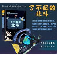 了不起的北斗