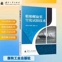 船舶螺旋桨空化试验技术