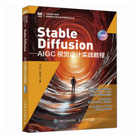 Stable Diffusion——AIGC视觉设计实战教程(微课版)