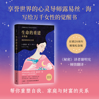 生命的重建：女性篇（露易丝·海帮你重塑自我、家庭与财富的关系）