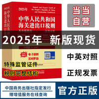 2025年新版中华人民共和国海关进出口税则及申报指南海关工具书HS编码书13位编码法律法规监管