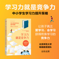 学习力就是竞争力