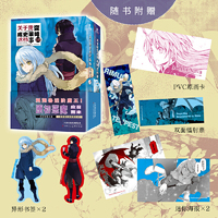 关于我变成史莱姆这档事 14-15（漫画）