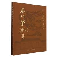 泰州学派研究（第三辑）