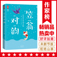 笠翁对韵 （全彩注音青少版《笠翁对韵》！鲁迅文学奖评委作注！《好妈妈胜过好老师》作者作序推荐！作家榜出品！）