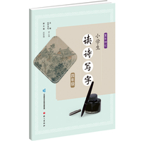 童年诗记.小学生读诗写字 四年级