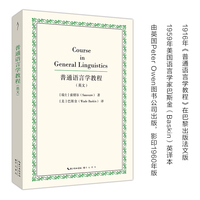 索绪尔：普通语言学教程（英文，美国语言学家巴斯金译）