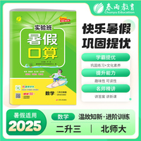 实验班暑假口算题 二升三年级数学 北师大版 2025年秋新版小学生衔接作业计算每日一练习本课本同步专项训练