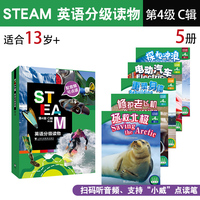 STEAM英语分级读物 第4级 C辑
