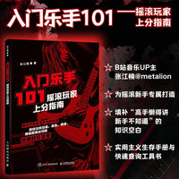 入门乐手101 摇滚玩家上分指南