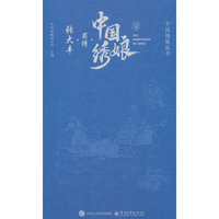 中国绣娘？蜀绣？张大丰