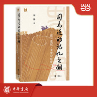 司马迁的记忆之钥  读《史记·太史公自序》