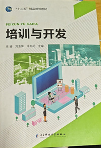 培训与开发