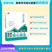 等级升格：高考作文抢分逆袭核心技法