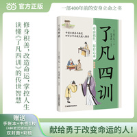 了凡四训 彩插裸脊线装双封赠书签手账本